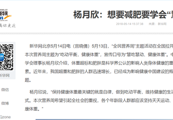 新華網丨楊月欣：想要減肥要學會“慧吃慧動”